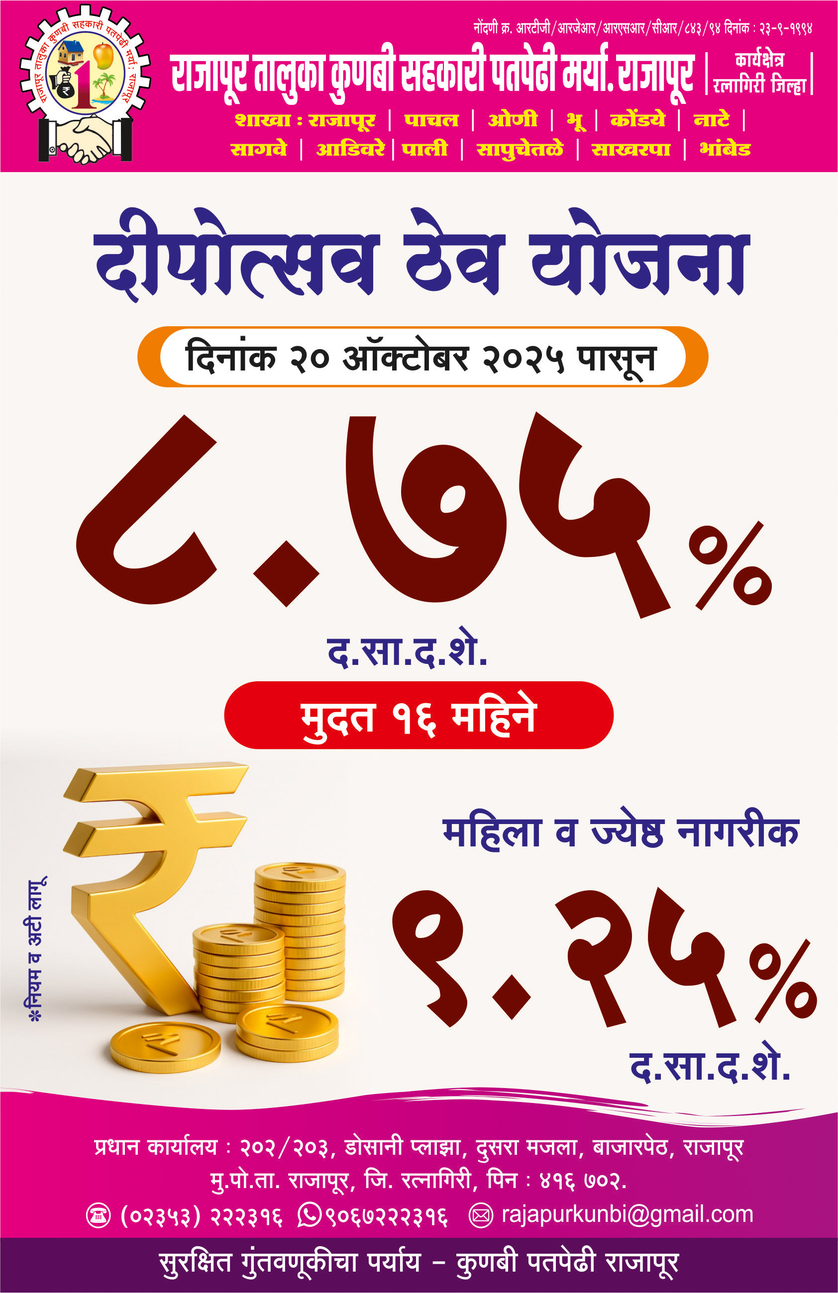दीपोत्सव ठेव योजना