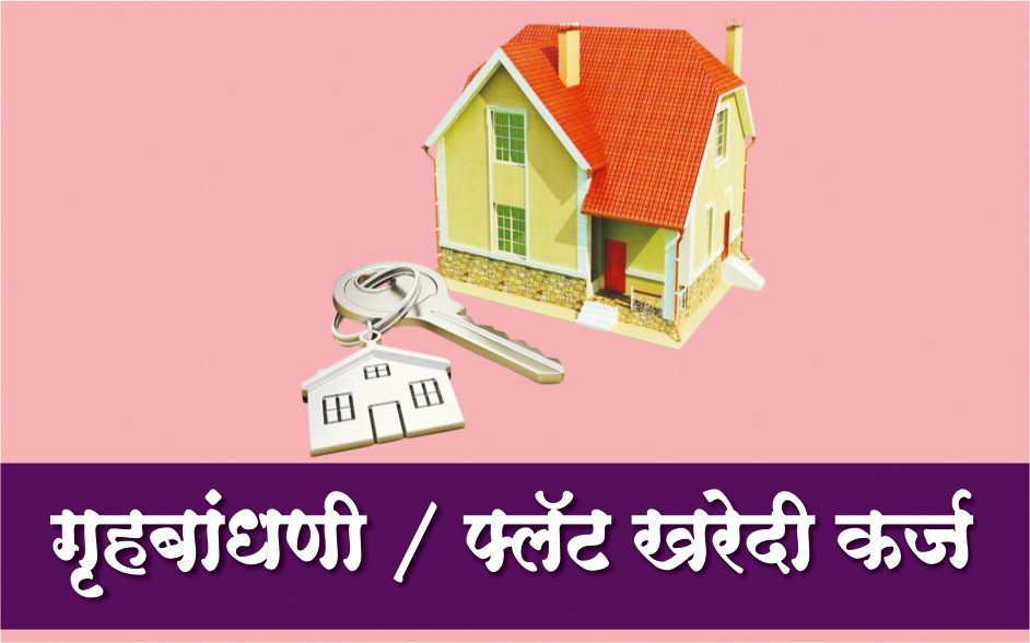 House Loan